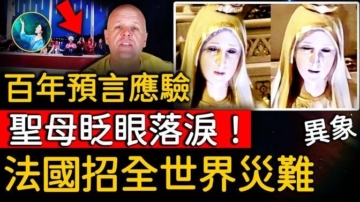 【未解之謎】一百年前的預言：冒犯神 法國引爆末日劫難