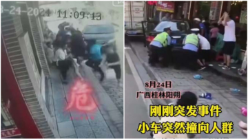 桂林鬧市轎車衝入街邊人群 哭叫聲一片（視頻）