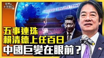 【十字路口】五事連珠 金門告急 中共更危急？