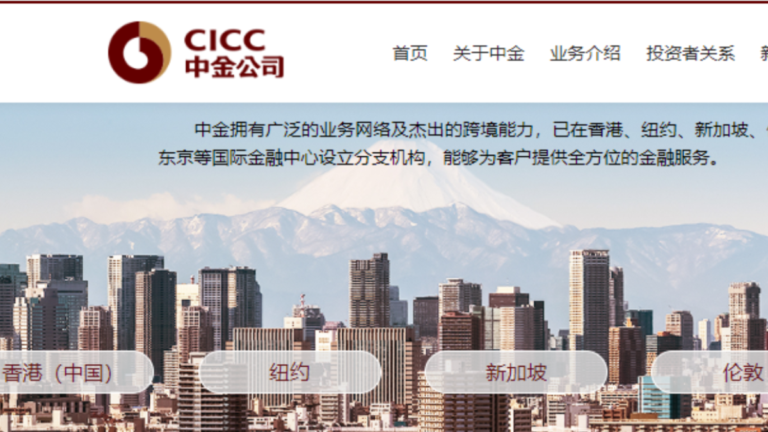 中金公司巨震 朱鎔基王岐山系人物接連失聯