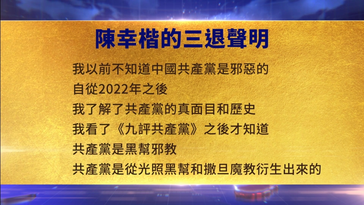 【禁闻】9月1日三退声明精选