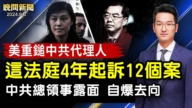 【晚间威廉希尔体育官网】9月6日完整版