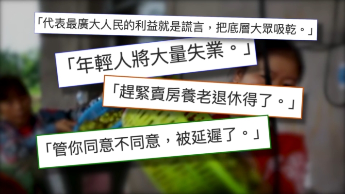 【禁闻】中共宣布延迟法定退休年龄 网上骂声一片