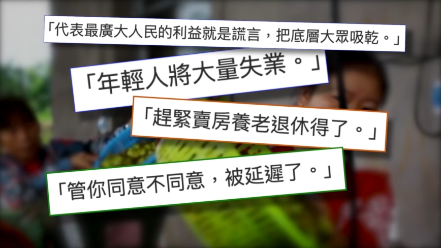 【禁聞】中共宣布延遲法定退休年齡 網上罵聲一片