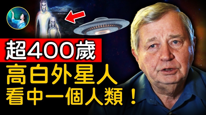 【未解之謎】與高白外星人共事兩年（上）：神祕傳說