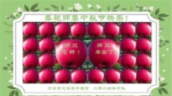 天津法轮功学员恭祝李洪志大师中秋好(18条)