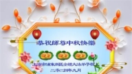 上海法轮功学员恭祝李洪志大师中秋好(18条)