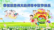 辽宁法轮功学员恭祝李洪志大师中秋好(18条)