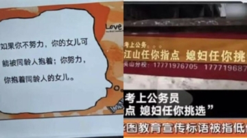 努力可抱同齡人之女？ 公職補習班宣傳語惹眾怒急道歉