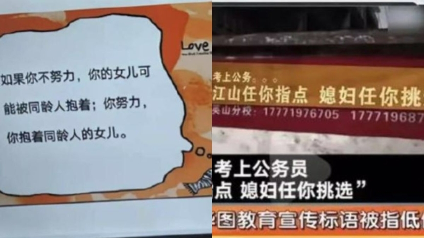 努力可抱同齡人之女？ 公職補習班宣傳語惹眾怒急道歉