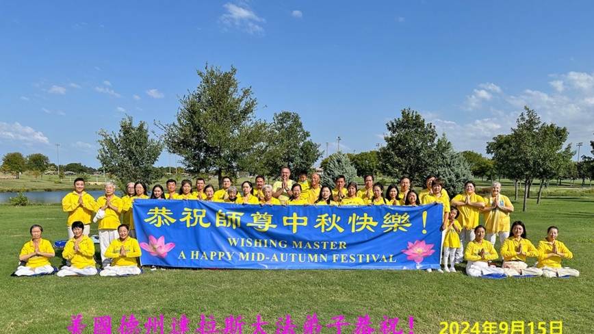 美南地区法轮功学员恭祝李洪志大师中秋好