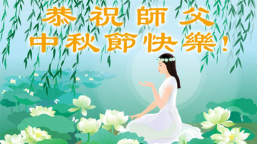 丹麥、瑞典、芬蘭法輪功學員恭祝李洪志大師中秋好