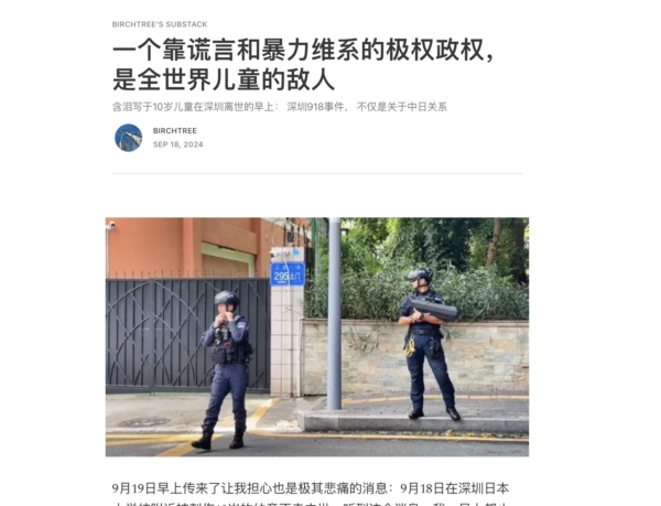 博文：靠谎言和暴力维持的中共极权 是全世界儿童的敌人