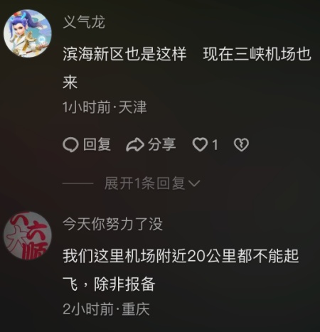 中国又现不明飞行物 湖北多架航班备降（视频）