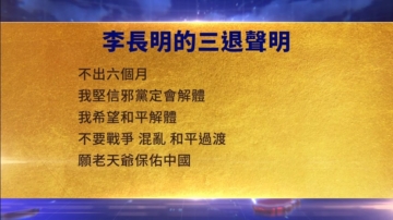 【禁闻】9月26日三退声明精选