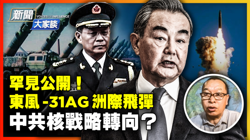 【威廉希尔体育官网大家谈】中共诡异露底牌 核战略转向？