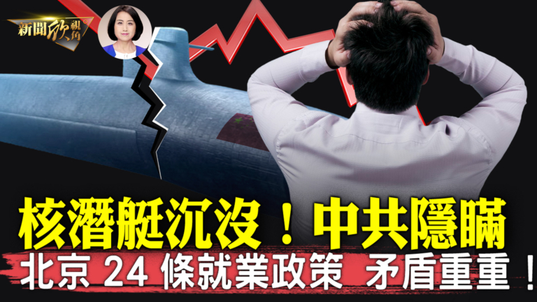 【新聞欣視角】70年來首次 日本「順路」穿台海