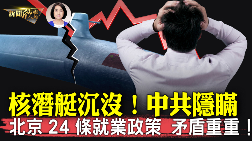 【新聞欣視角】70年來首次 日本「順路」穿台海