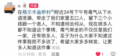 驚悚！青海毒氣洩漏致6死 死者吐血臉嘴發黑