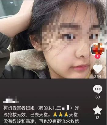 被体罚昏迷的河南少女离世 父吁严惩责任人