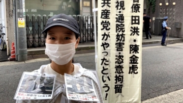 江蘇女在日本街頭喊冤 揭中共迫害家人