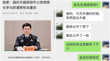 传湖南邵阳市公安局长被下属枪杀 当局全网封杀