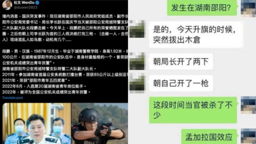 邵陽市公安局長被下屬槍擊 傳槍手已飲彈身亡