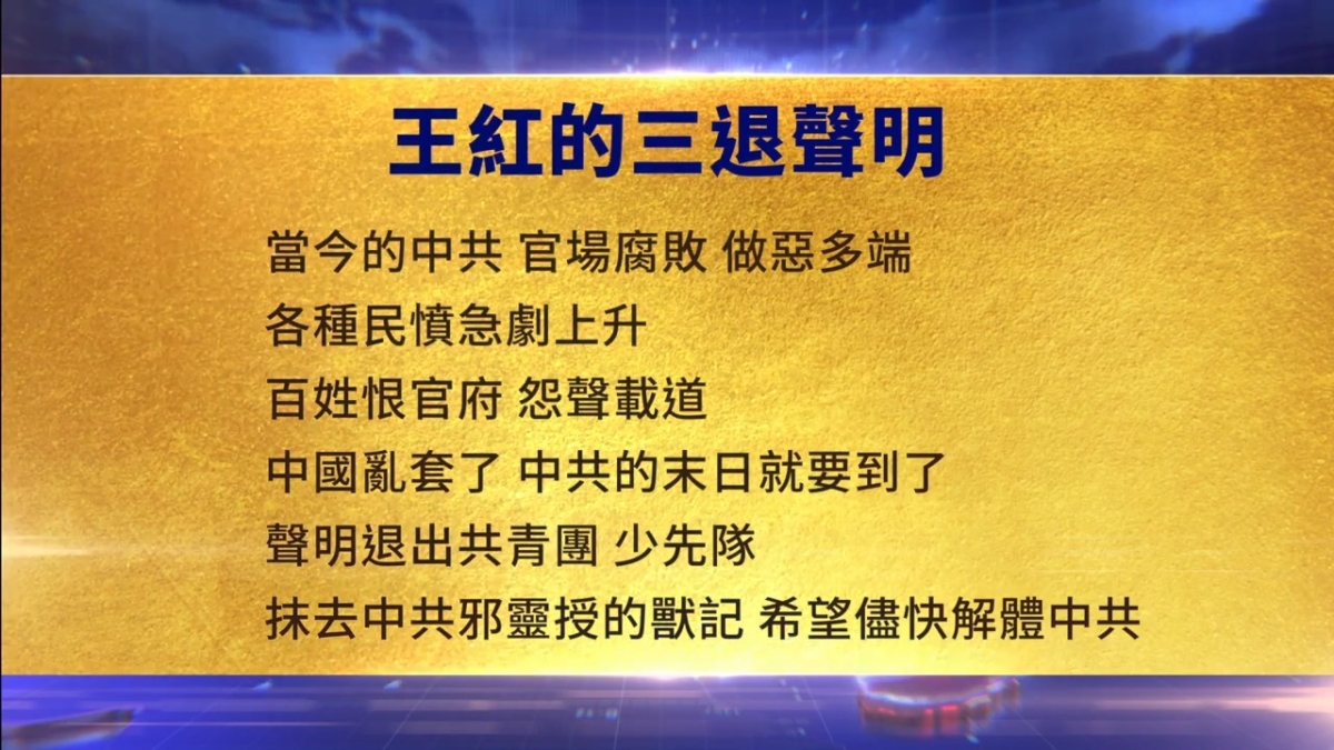 【禁闻】10月2日三退声明精选