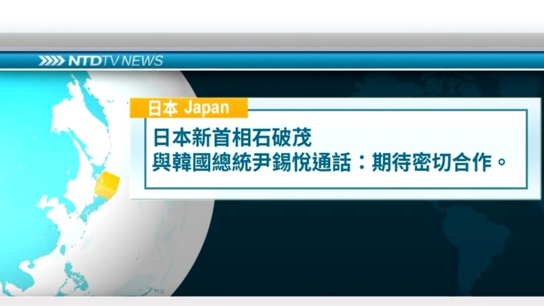 10月3日國際重要訊息