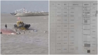 浙江舟山撞船传1死8失联 消息全被封杀（视频）