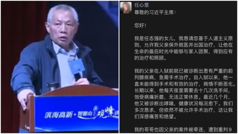 傳任志強病重不准手術治療 女兒給習發公開信求情