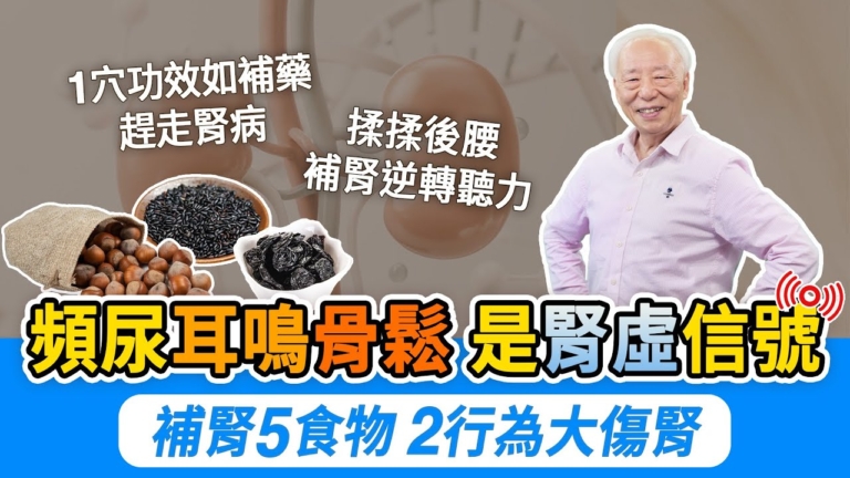 【胡乃文】夜尿增死亡風險 5食物補腎氣