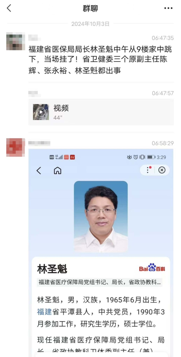 传福建省医保局局长坠楼亡 消息被封杀（视频）