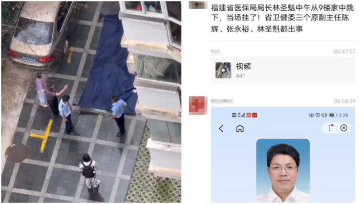 傳福建省醫保局局長墜樓亡 消息被封殺（視頻）