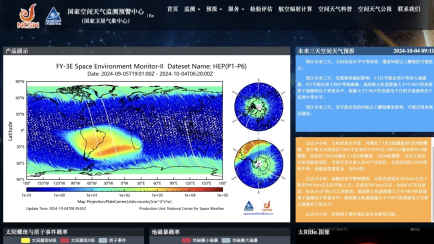 2017年以來最大太陽耀斑爆發  影響地球無線電信号