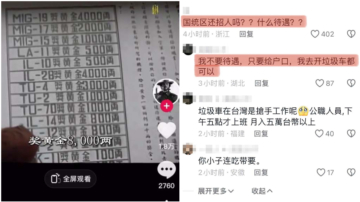 抖音現台灣早年策反廣播 陸網民：還招人嗎？