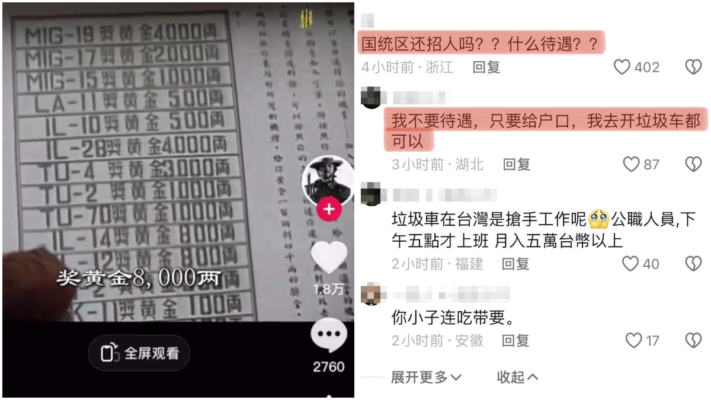 抖音現台灣早年策反廣播 陸網民：還招人嗎？