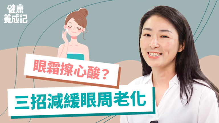 【健康養成記】眼周細紋、老化跟血液循環最相關