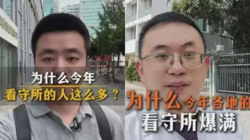 中國多地看守所傳人滿為患 律師：快裝不下了