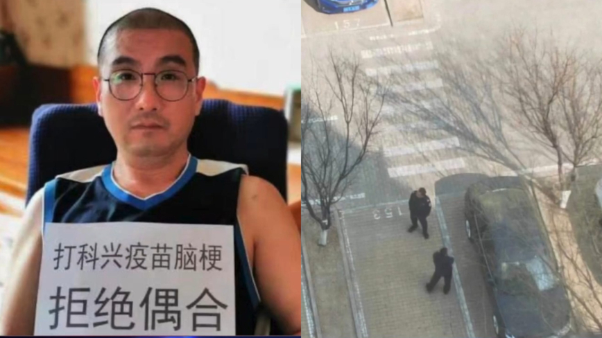 【禁闻】10月16日维权动态 北京新冠疫苗受害者一天2次被警察上门警告