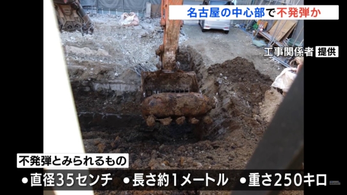 日本名古屋市中心工地發現未爆彈 距政府大樓850公尺