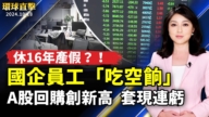 【环球直击】10月18日完整版（1）
