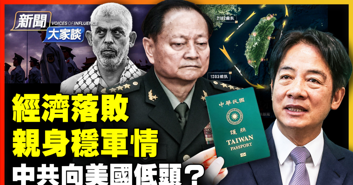 [News Talk]Is the CCP panicking and banning party media from mentioning Xi and the military? | Xi Jinping | Taiwan | Middle East