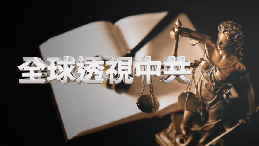 【全球透视中共】日本自民党大阪府枚方市支部干事长 出来成元