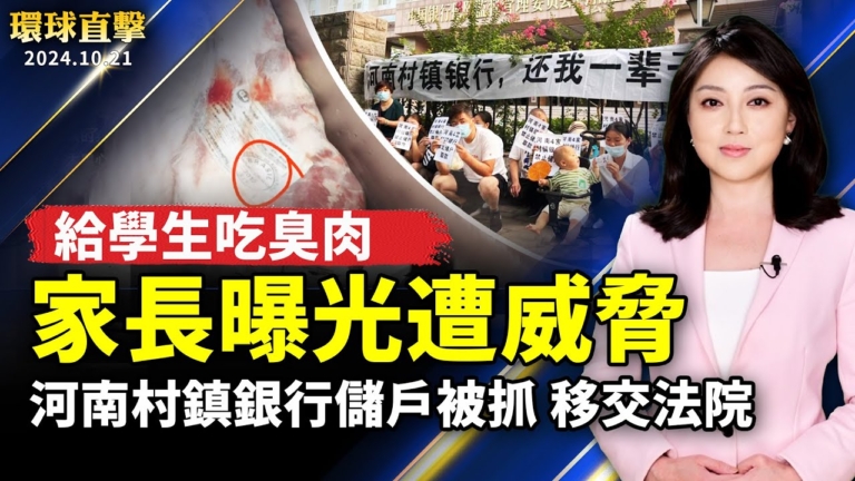 【環球直擊】10月21日完整版（1）