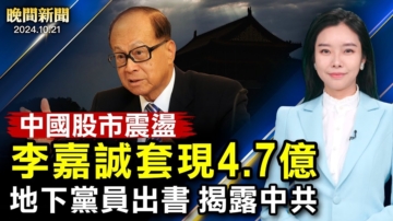 【晚間新聞】10月21日完整版