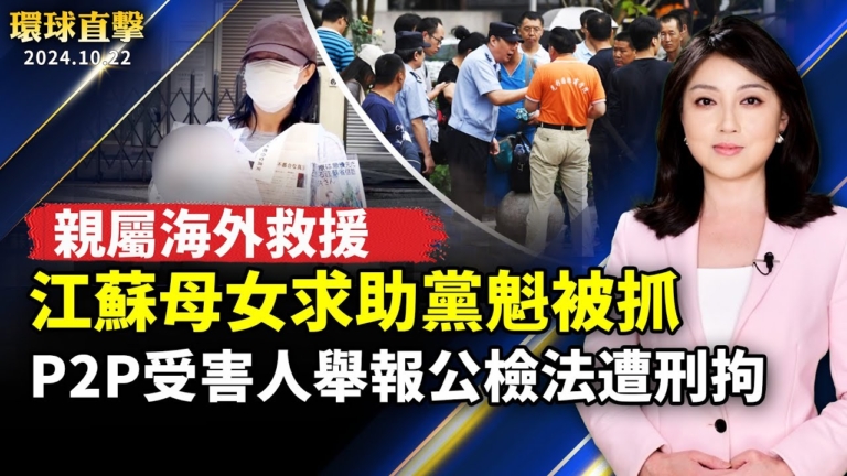 【環球直擊】10月22日完整版（1）