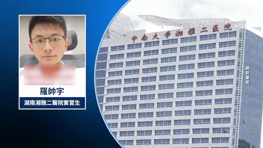 湖南实习生举报医院活摘 蹊跷身亡 父母控诉