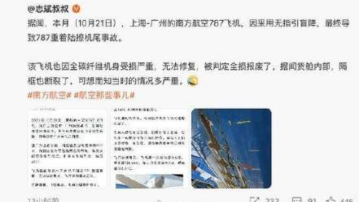 南航航班擦機尾事故隱瞞多日 傳飛機全損報廢