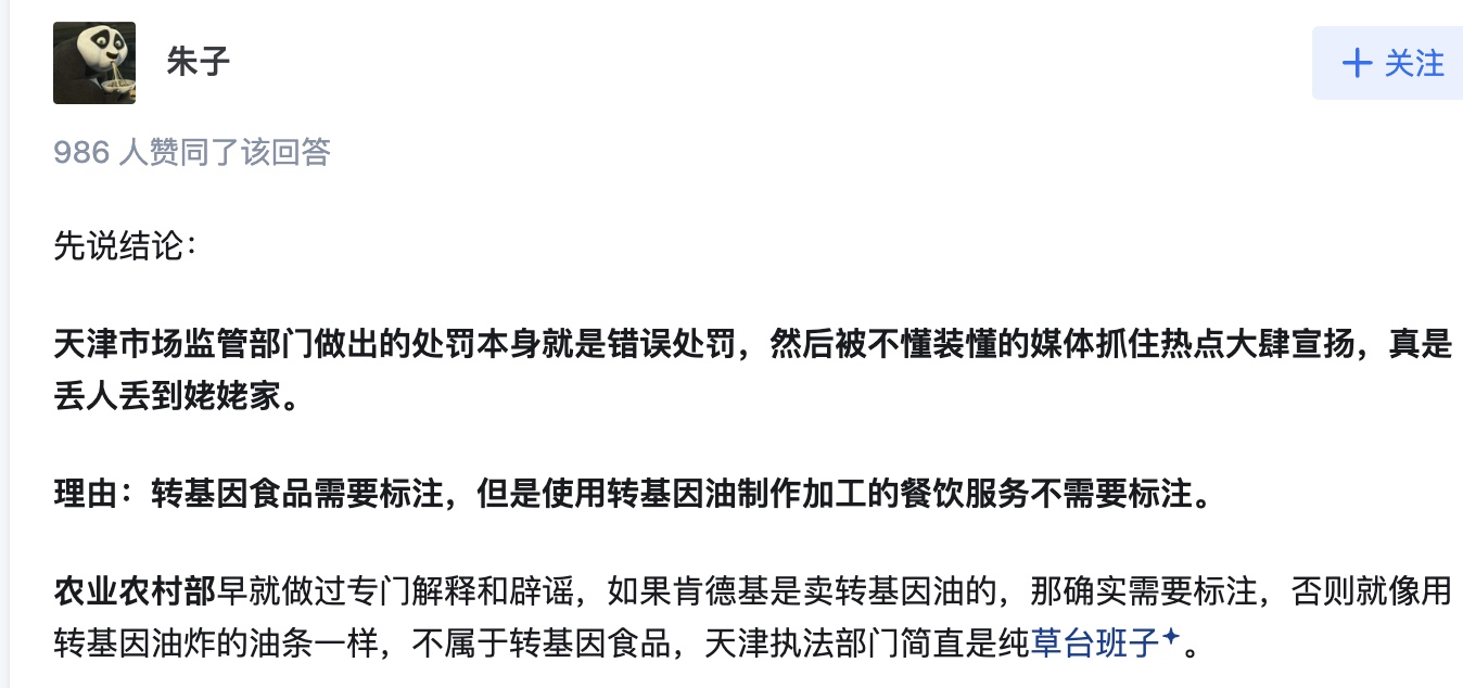 天津罚肯德基“用转基因油未明示” 网络翻车